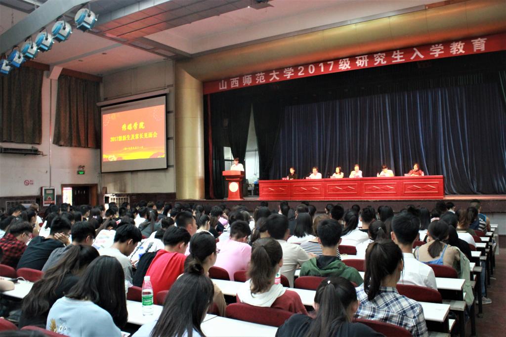 澳门bet356体育在线官网17级新生及新生家长见面会现场