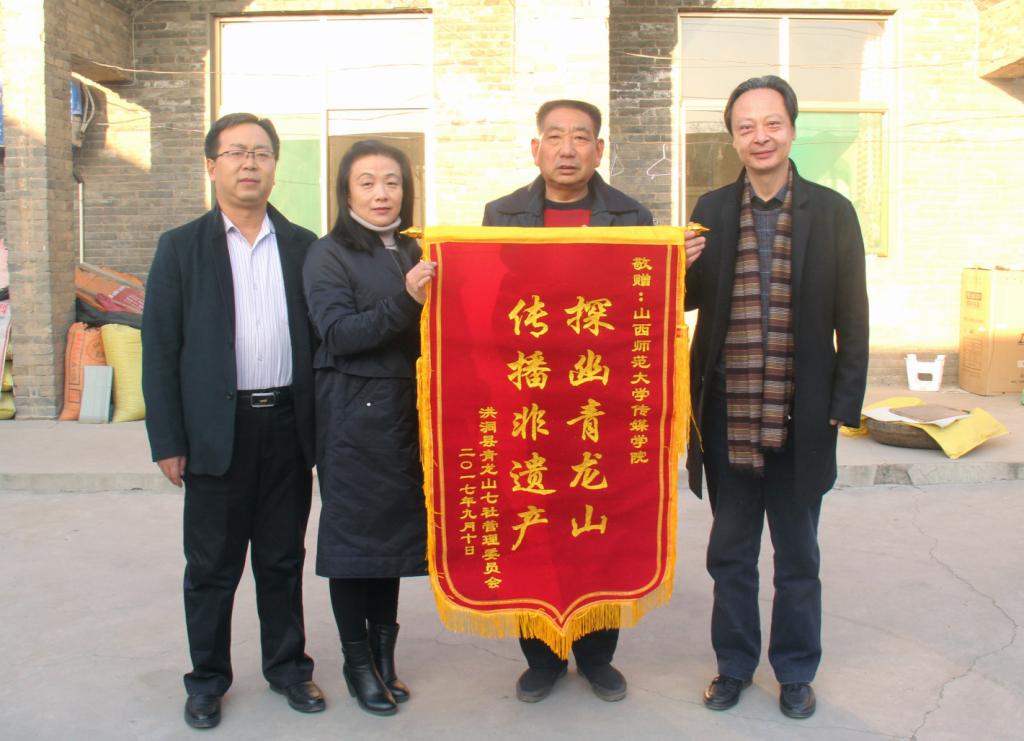 青龙山七社管理委员会给公司赠送锦旗